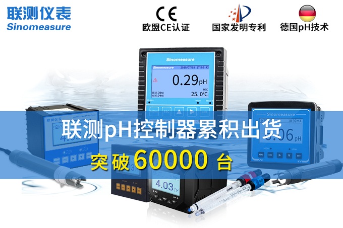 聯(lián)測ph計